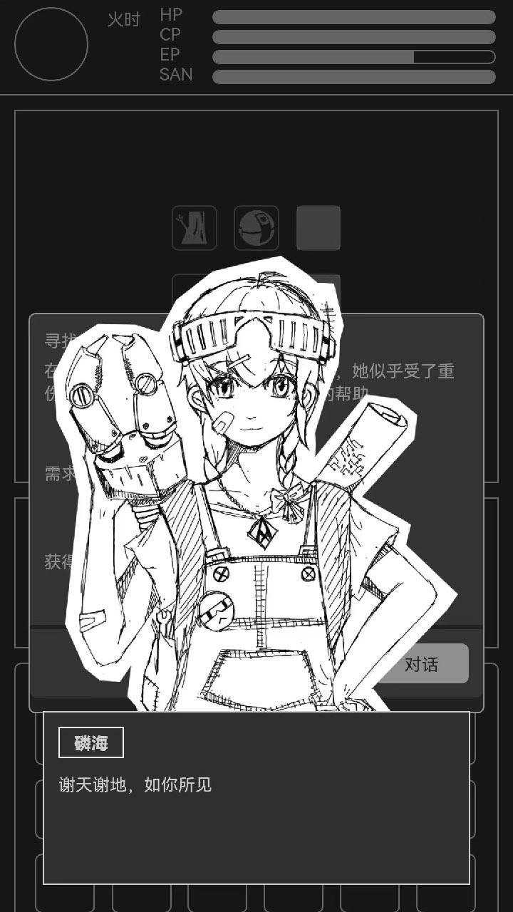 异星归途中文版图3