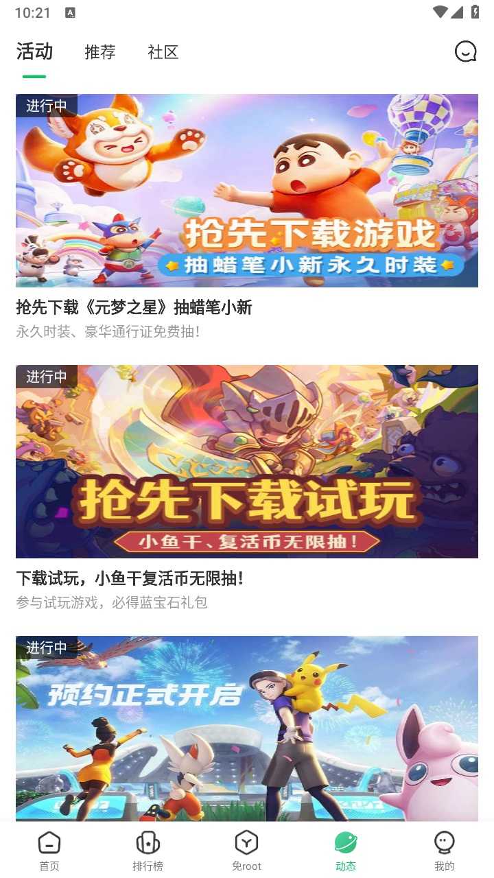 7723游戏盒安装免费 图3