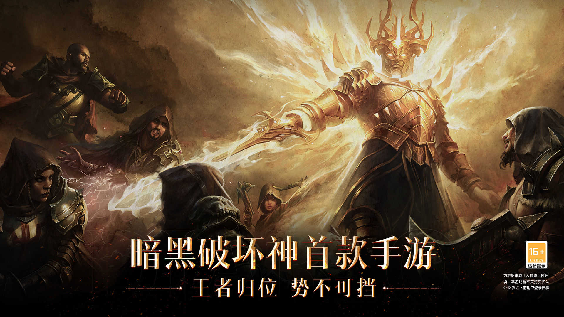 暗黑破坏神不朽国服(2)