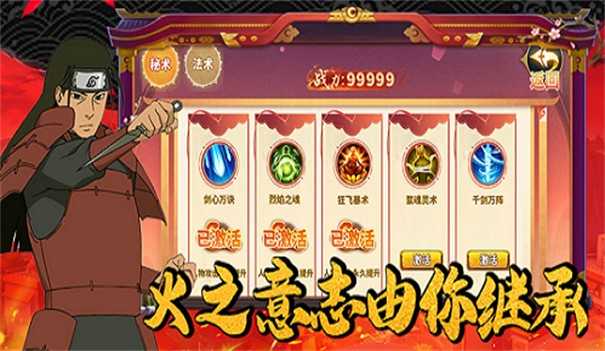 木叶忍界传说图1