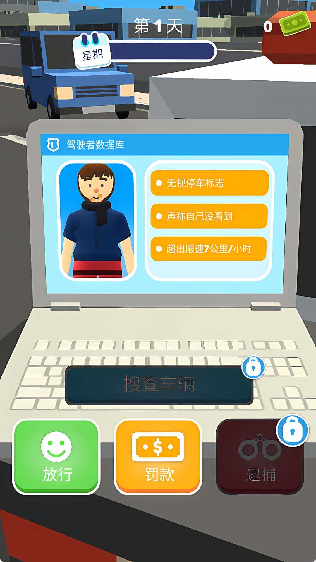 超速就抓你截图2