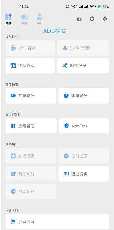 骁龙工具箱Scene5 