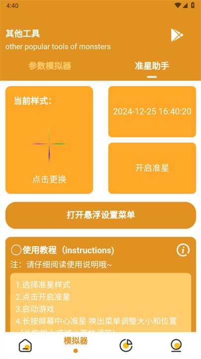 万能画质助手120帧 图1
