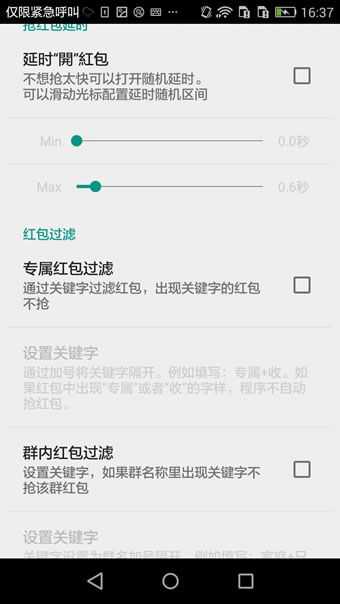 机器人5号抢红包 图2