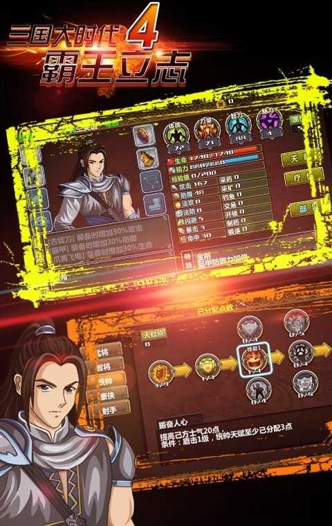 三国大时代-图4