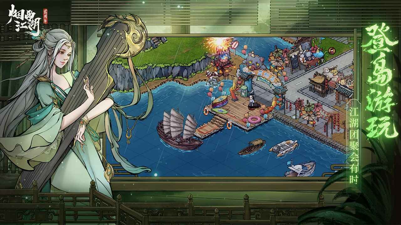 烟雨江湖存档版(3)