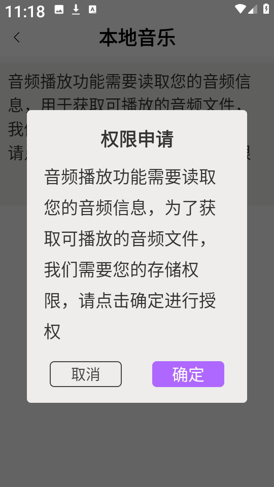 音乐大全播放器 图2