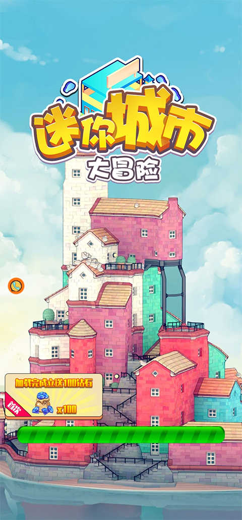 迷你城市大冒险(4)