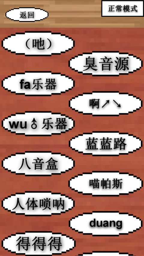 鬼畜钢琴最新版图3