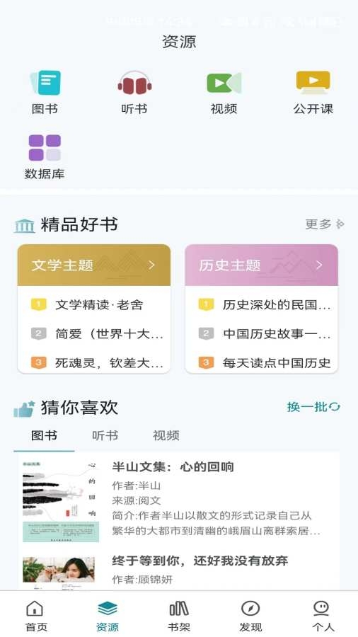 中国国家数字图书馆手机版截图2