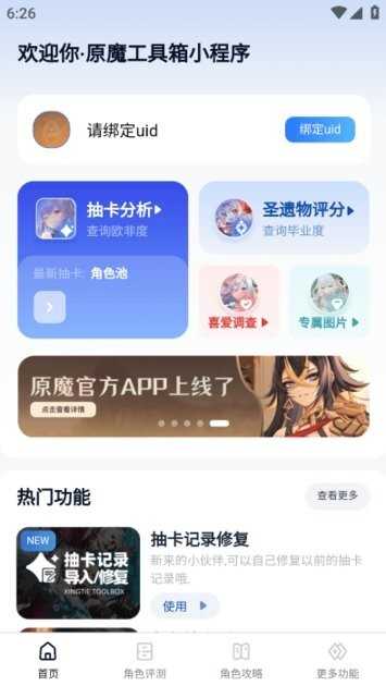 原魔工具箱安卓版