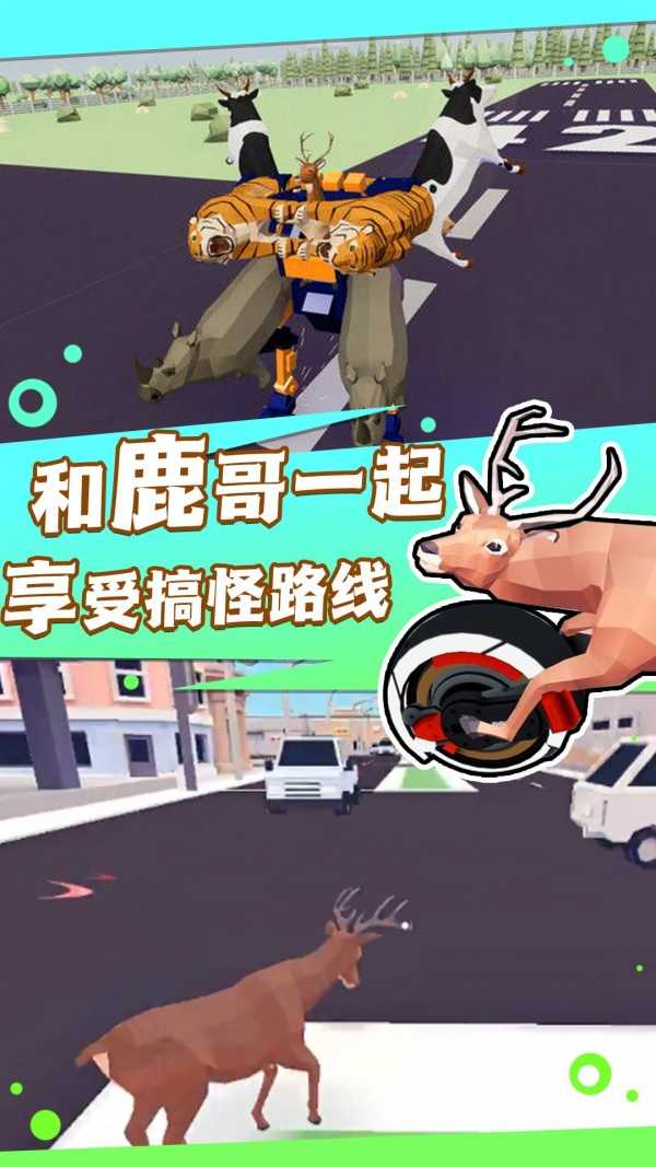 捣蛋鹿哥模拟器游戏纯净最新版图1