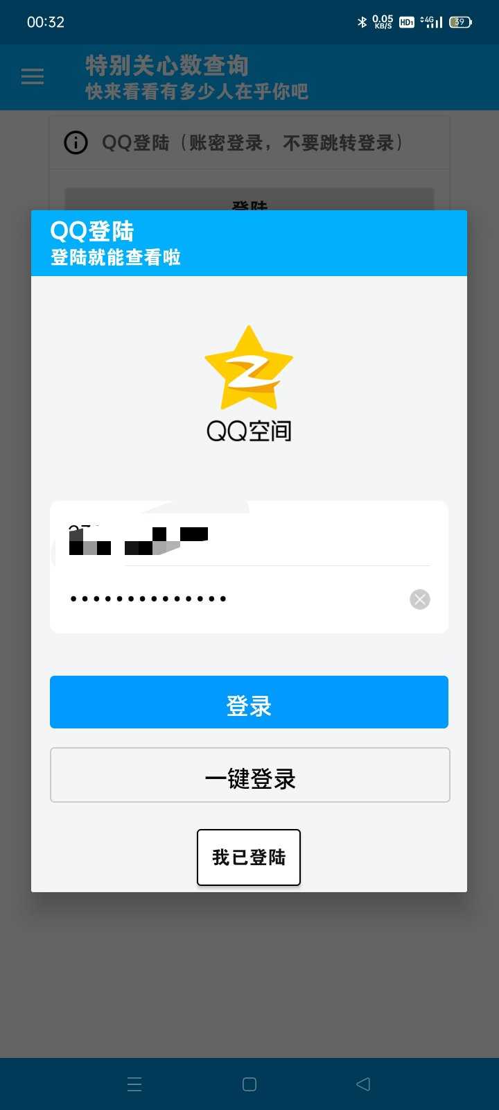 特别关心数查询 图3