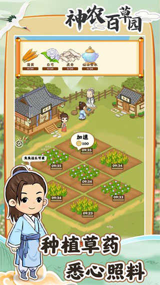 神农百草园截图1