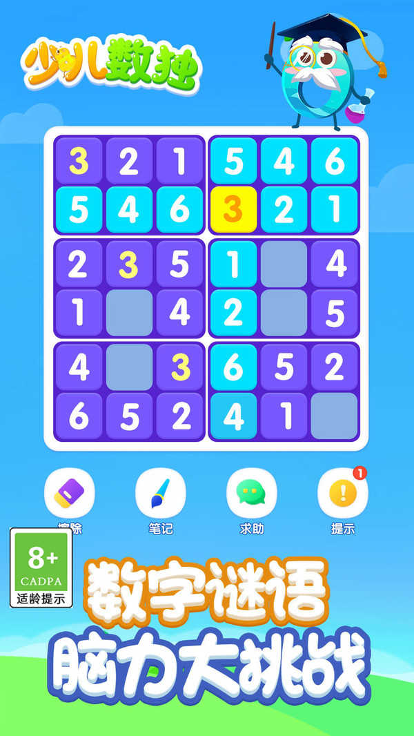 儿童数独图3
