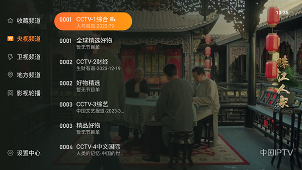 飞沙电视TV免费版图2