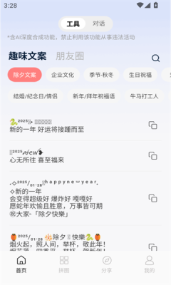 智绘文案 截图4