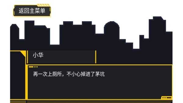 屎洞下水道历险记图1