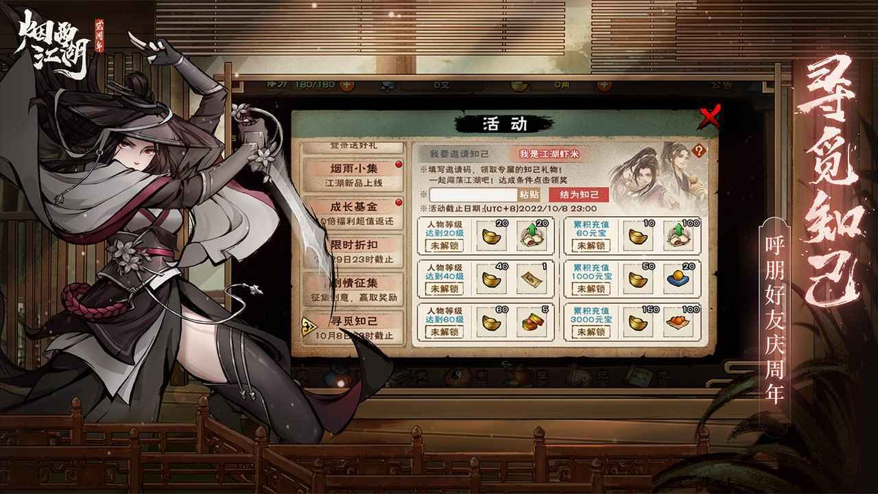 烟雨江湖存档版(1)