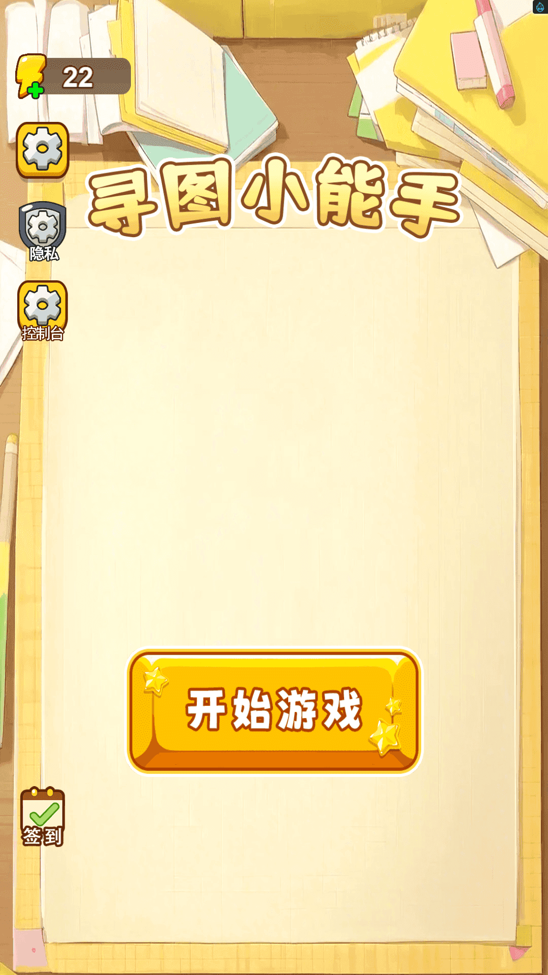 寻图小能手截图3