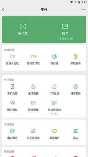 修改微信余额模拟器 (1)