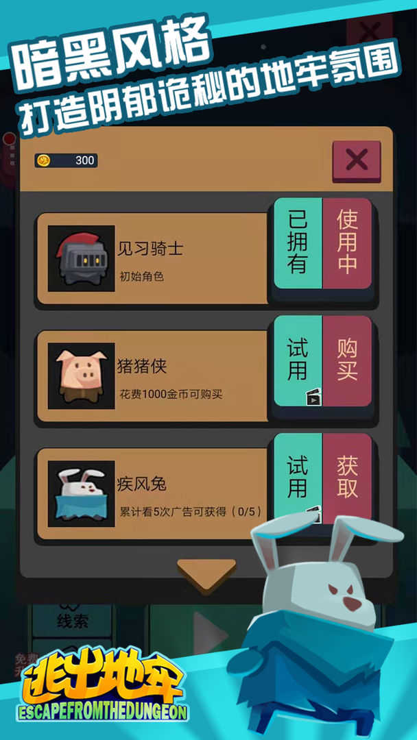 逃出地牢图3