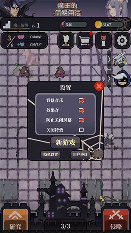魔王的简易用法图2
