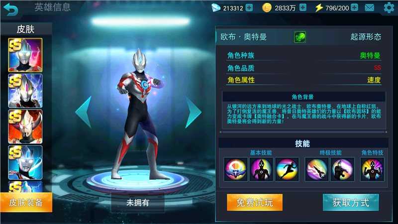 奥特曼传奇英雄无限内购图6