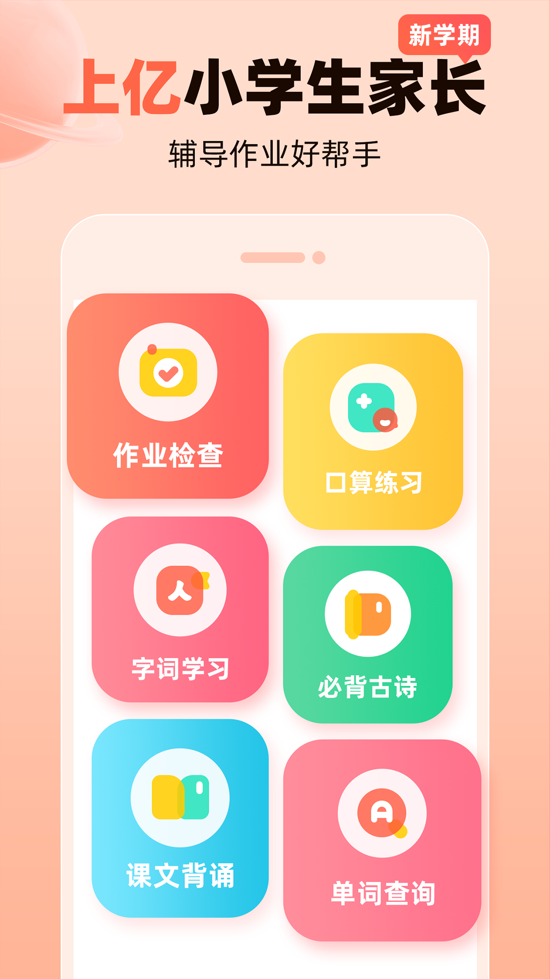 作业帮口算安装 截图1