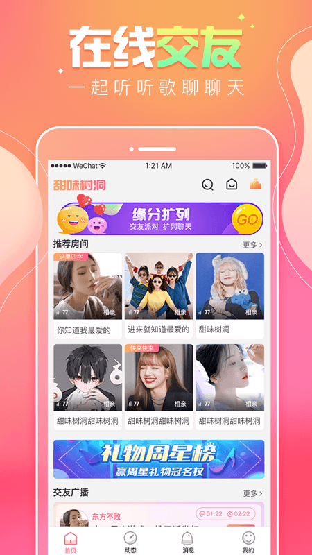 甜味树洞图4