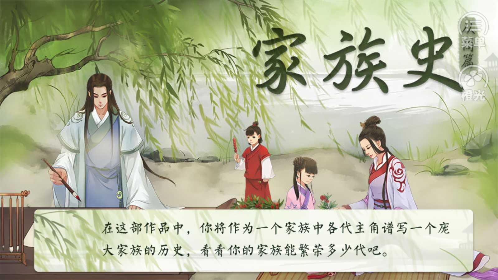 家族史2商界巨贾游戏绿色版图1