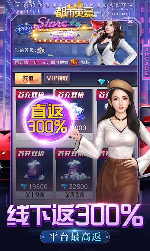 都市英豪10倍专属版图3