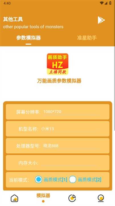 万能画质助手120帧 图3