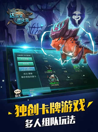 达尔文进化岛英雄模式图5