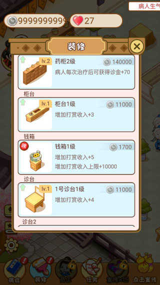 江湖医馆图3