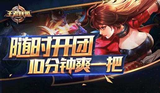 王者联盟红包版(2)