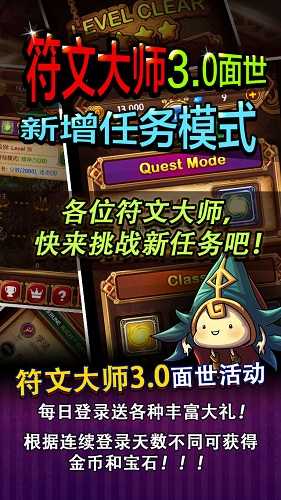 符文大师游戏截图2