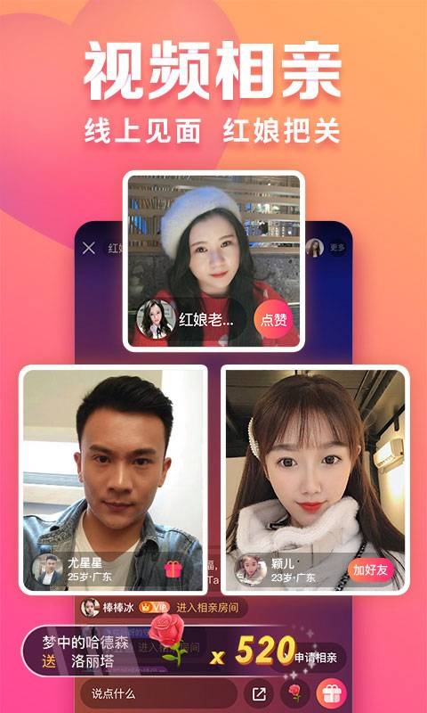 趣约会相亲平台 截图1