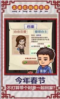 相亲模拟器图3