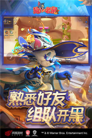 猫和老鼠极速版图3