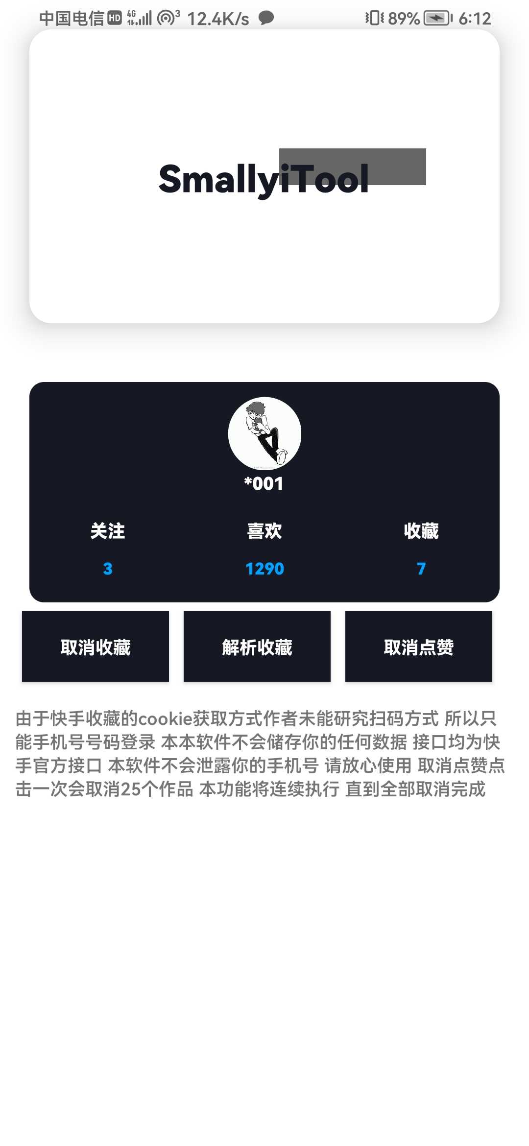 Smalltool 图2