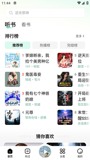 七猫免费听书 图2