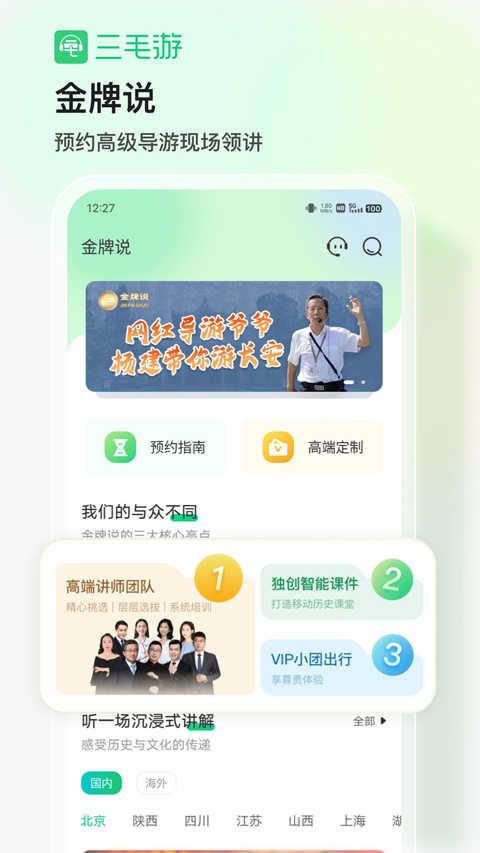 三毛游App 图1