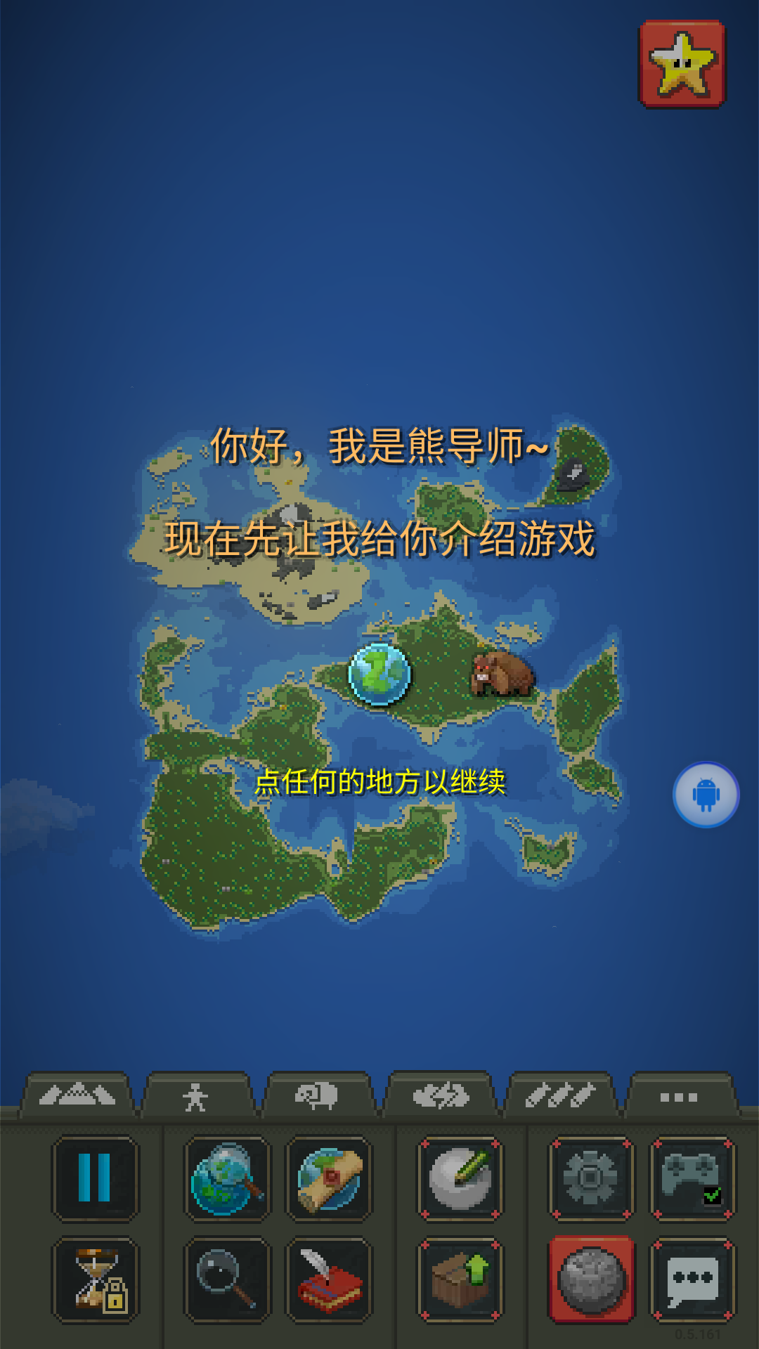上帝模拟器中文汉化版(1)