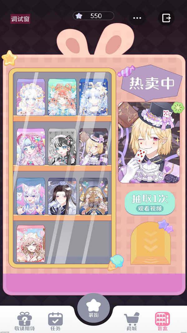 星选少女造型师截图4
