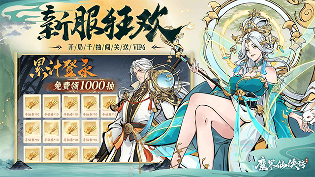 魔界仙侠传 2
