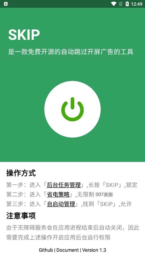 SKIP自动跳广告 截图3