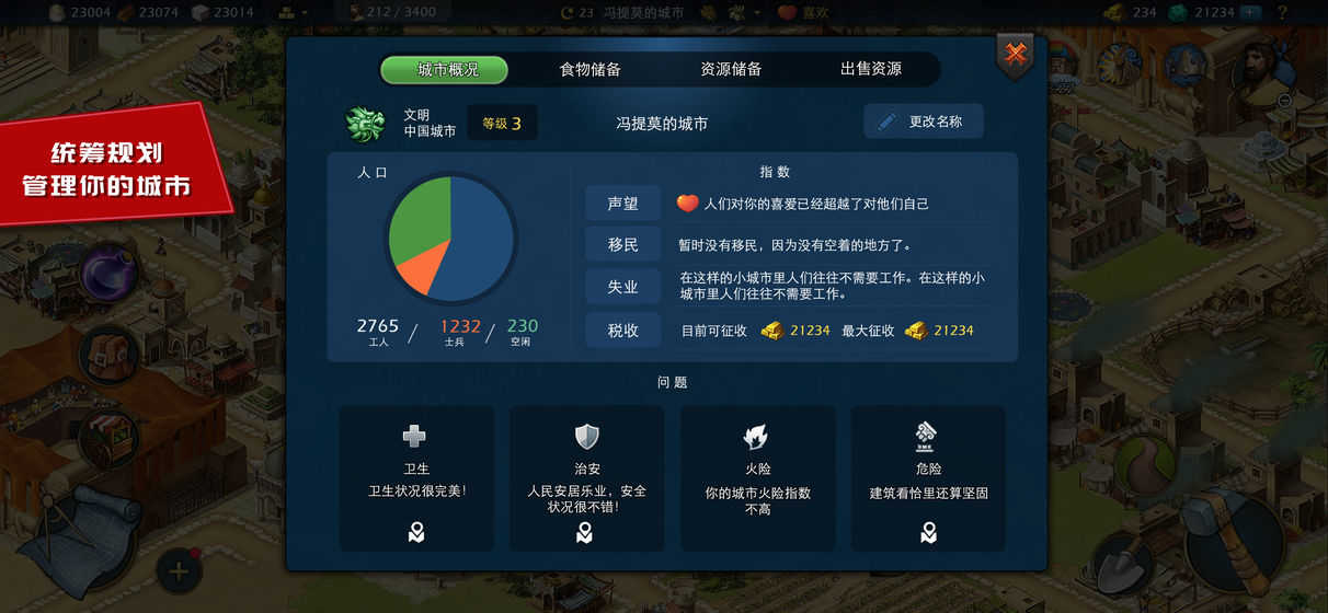 模拟帝国SimEmpire游戏无广告版图2