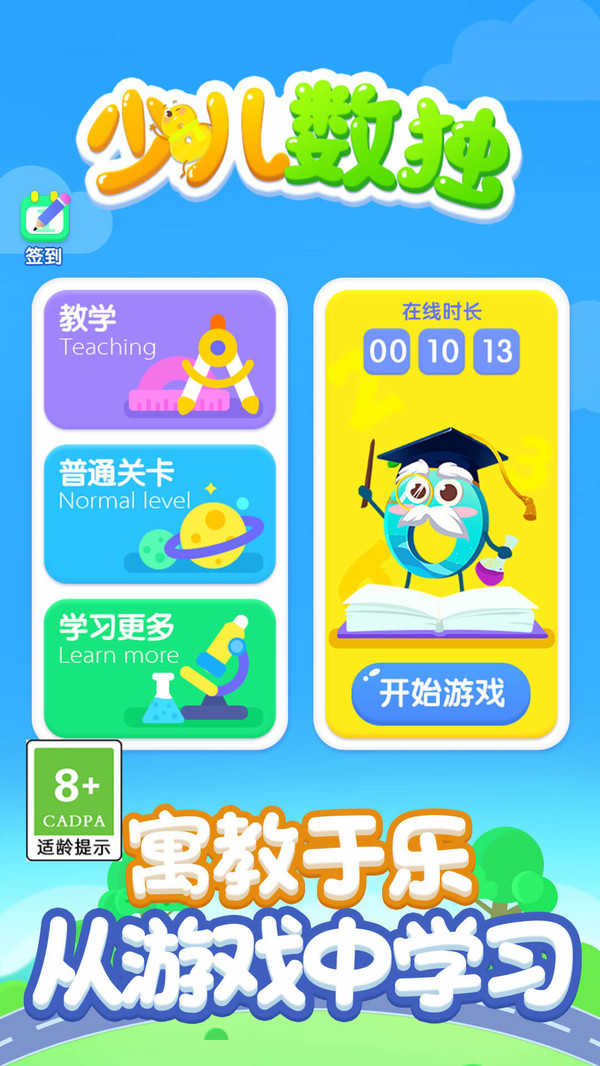 儿童数独图2