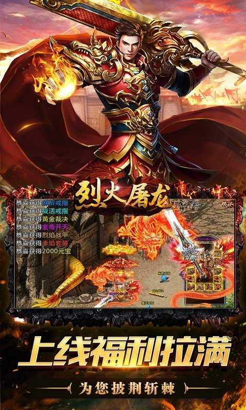 烈火屠龙无限打金爆手游无广告版图1